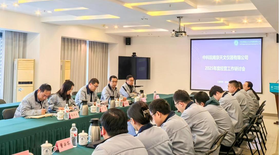 中科天儀召開2025年度經(jīng)營(yíng)工作研討會(huì)